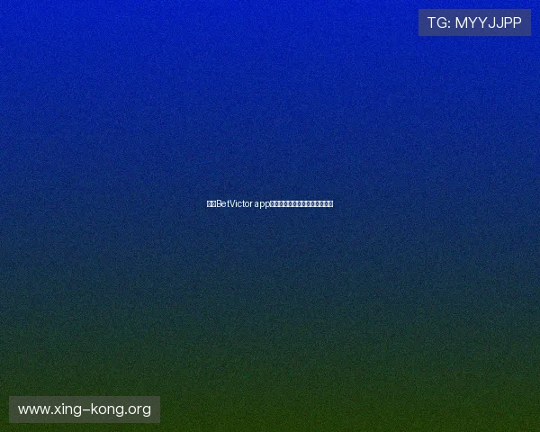 利用BetVictor app进行体育竞猜的技巧与策略分析