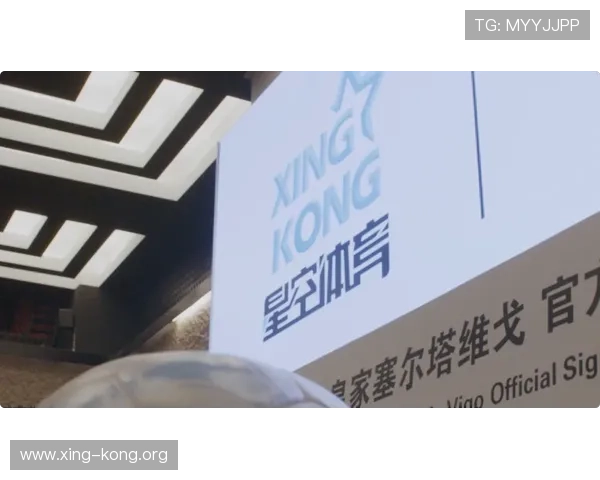 星空体育平台与塞尔塔俱乐部合作的背景和战略意图深入分析