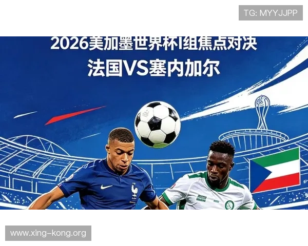 世界杯法国与塞内加尔胜率分析:比赛关键点、战术布局与胜负概率详解 世界杯法国与塞内加尔胜率分析:比赛关键点、战术布局与胜负概率详解