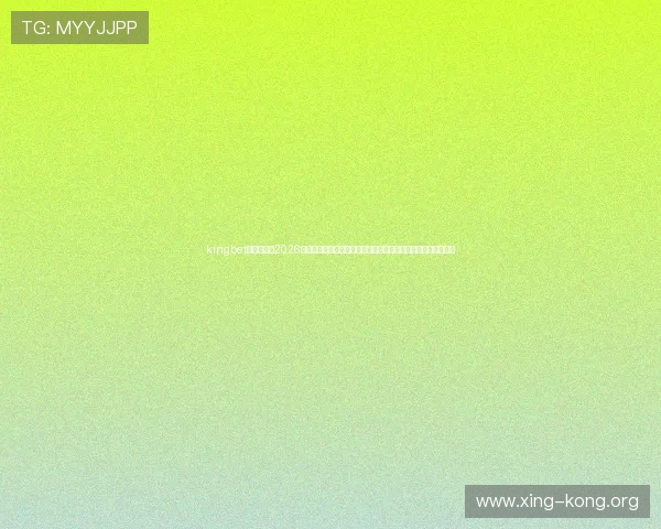 kingbet官方入口:2026世界杯赛前热身赛回顾与球队状态分析,助你提前掌握比赛走势 kingbet官方入口:2026世界杯赛前热身赛回顾与球队状态分析,助你提前掌握比赛走势